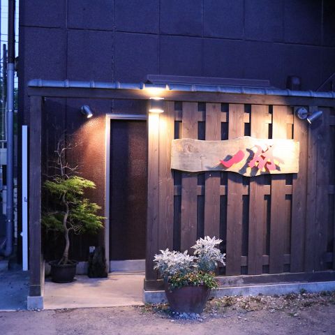 太田 居酒屋 一休 南一番街 飯田町 居酒屋 ネット予約可 ホットペッパーグルメ