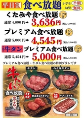 炭火焼肉くたみや 薄場店のコース写真