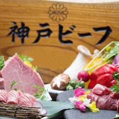 神戸びいどろ 大井町店の写真