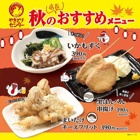 やきとりセンター 池袋サンシャイン通り店