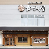 かごの屋 阪神春日野道駅前店