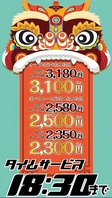 18：30まで嬉しいオーダー式食べ飲み放題が3100円と激安