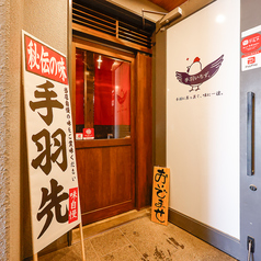 手羽いちず。【旧ふく手羽　岡山店】の特集写真