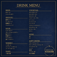 PUBLIC BAR YOASOBIのコース写真