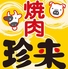 焼肉 珍来のロゴ