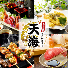 天海 てんかい 豊田市駅店のおすすめランチ2