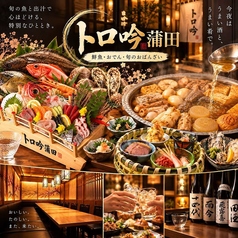 トロ吟 蒲田店の写真