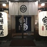 上野 寄せ家 海鮮居酒屋ロゴ画像