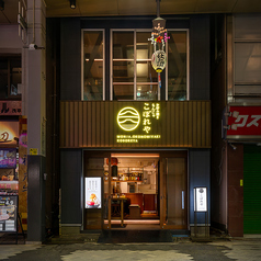 月島もんじゃ こぼれや 浅草の外観1