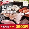 韓国酒場ソウルミート 新大久保のおすすめ料理1