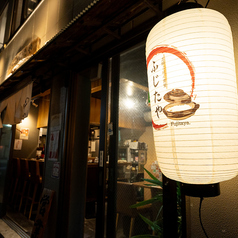 ふじたや 町田の外観1