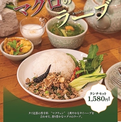 期間限定ランチセット「マグロのラープ」1580円(税込)
