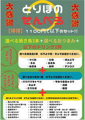 鳥放題 高崎駅前店のコース写真
