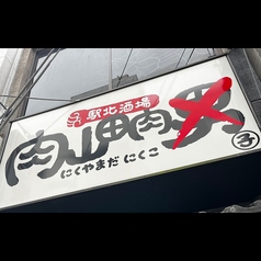 【自家製ダレを使用★美味しいお肉＆もやしナムル♪】の写真