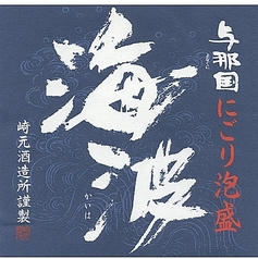 海波 25度（与那国島）