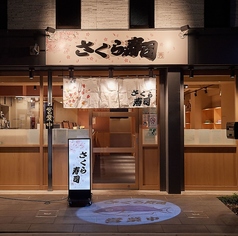 さくら寿司 葛西の雰囲気3