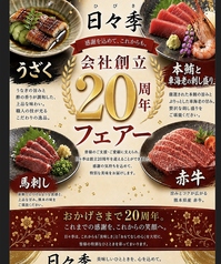 季節料理とお酒 日々季 ひびきのコース写真
