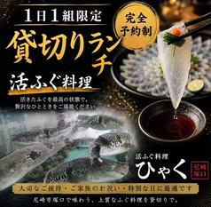 活ふぐ料理 ひゃくのコース写真