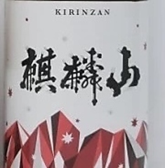 麒麟山　やわらか(純米酒/東蒲原群)日本酒度+4