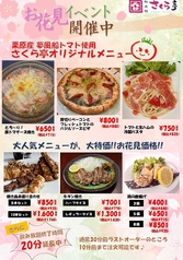 【お花見イベント開催中】