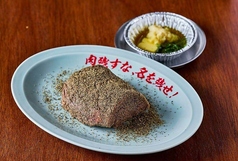 ハラミ黒胡椒焼き