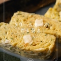 料理メニュー写真&nbsp;クリームチーズだし巻き