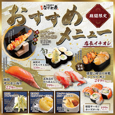 なごみ亭 函館七重浜店の写真