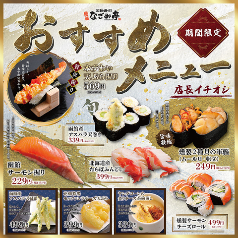 期間限定メニュー続々登場！