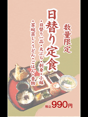 平日　日替わり定食