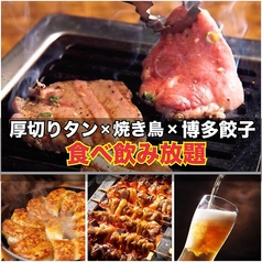 完全個室居酒屋 しゃぶしゃぶ鍋×焼き鳥×牛タン 3時間飲み放題 鳥邸屋 川崎駅前店のおすすめ料理1