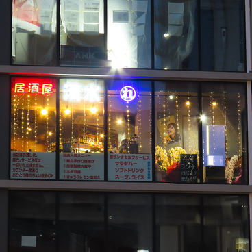 餃子居酒屋 清水の雰囲気1