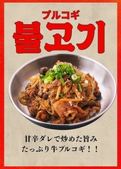 プルコギ