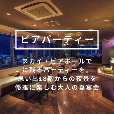 party ＆ buffet Sky Garden OMOROMACHI スカイガーデン ナハ オモロマチのおすすめ料理1