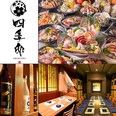 四季邸 SHIKITEI 豊橋店特集写真1