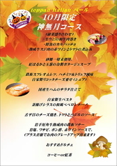 Teppan Italian バールのコース写真
