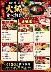 中華料理・泥鍋(ニゴ)のコース写真