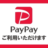 当店では現金・クレジットカード以外にQRコードでのお支払いも可能です。現在ご利用可能なブランドは、【PayPay】となっています。簡単便利なキャッシュレスもぜひご利用ください。