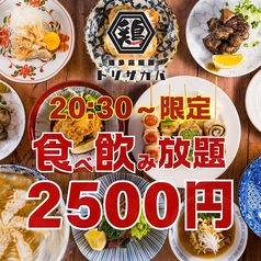 博多とり皮串と野菜巻き串 とり酒場 難波店 焼き鳥食べ放題【個室完備】のコース写真