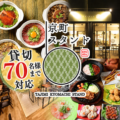京町スタンドの写真