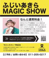 定期的な有名マジシャンのマジックショーを開催！！