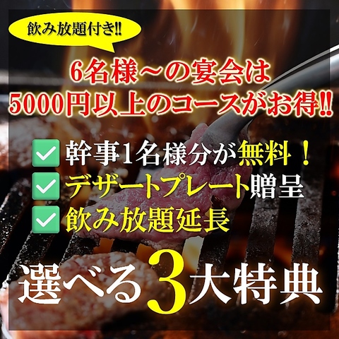 多治見駅前のホルモン焼肉酒場♪50名様までOK！ご宴会にぴったりのお座敷席ございます