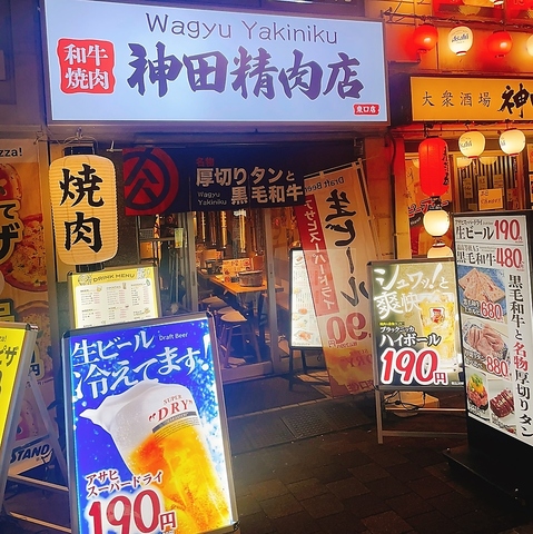 【神田駅徒歩1分】厚切りタンと黒毛和牛A５！生ビール190円お店！