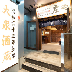 板前がいる町の酒場 庄や 南浦和店の外観1