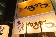 ひろかつ 三宮本店の外観1
