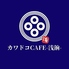 ASAGE CAFE-カワドコCAFE & BAR- 浅草蔵前のロゴ