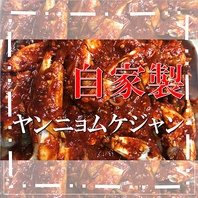 【当店の絶品料理◎ヤンニョムケジャン】