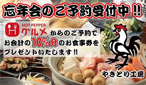 幹事さん必見！！宴会に迷ったら「やきとり工房」におまかせ！！