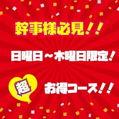 やきとり ぜっ品 西院店のコース写真