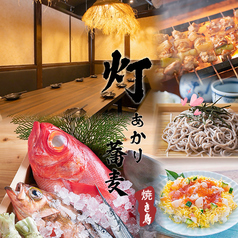 居酒屋 灯 あかり 吉祥寺店の写真