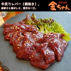 牛炙りレバー（網焼き）